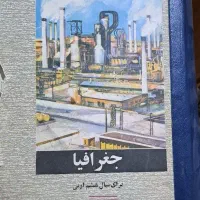 کتاب درسی قدیمی