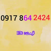 09170422000|سیم‌کارت|شیراز, حومه شیراز|دیوار