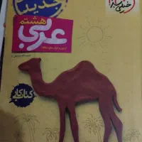 کتاب های آموزشی هشتم همگی ۳۵۰