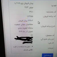 فروش حواله ۲۰۷