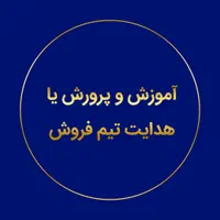 استخدام فروشنده تلفنی/ادمین/تولیدمحتوا/کارآموزفروش|استخدام بازاریابی و فروش|شاهین‌شهر, عطار|دیوار