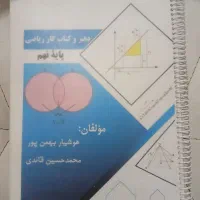 کتاب کمک درسی ریاضی