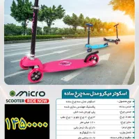 اسکوتر برند اصلی|دوچرخه، اسکیت، اسکوتر|شیراز, دروازه اصفهان|دیوار