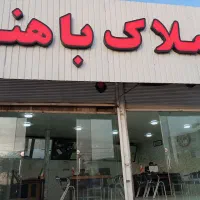 ملک-فروشی