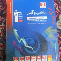 کتاب کنکور انسانی