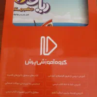 کمک آموزشی پرش|کتاب و مجله آموزشی|کرج, باغستان|دیوار