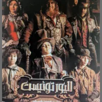 تئاتر الیور توئیست