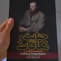 جنایات و مکافات|کتاب و مجله ادبی|قم, لسانی|دیوار