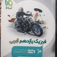 کتاب کنکور تجربی|کتاب و مجله آموزشی|ایلام, |دیوار