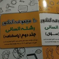 کتاب های کنکور قلم چی رشته انسانی
