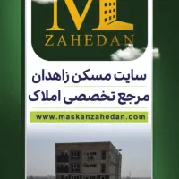 استخدام منشی / مجموعه سایت مسکن زاهدان