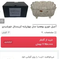 میوه خوری کریستال بزرگ بوهمیا|ظروف سرو و پذیرایی|برازجان, |دیوار