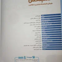کتاب هوش کمپلکس نهم و هشتم|کتاب و مجله آموزشی|مشهد, کوی سیدی|دیوار