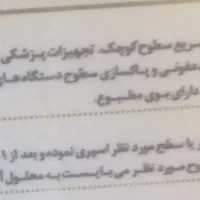 محلول ضدعفونی کننده آماده به مصرف الکلی با اثرسریع|آرایشی، بهداشتی، درمانی|داراب, |دیوار