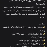 ساعت گلدکوئست طلا 24عیار|ساعت|اهواز, کوی سعدی|دیوار