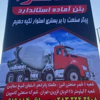 راننده پایه یک میکسر