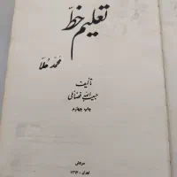 تعلیم خط|لوازم التحریر|پاکدشت, پاکدشت (مامازند)|دیوار