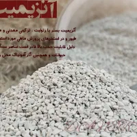 آنزیمیت بستر کبوتر مرغ و...|لوازم جانبی حیوانات|تهران, آسمان|دیوار