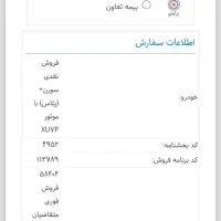 حواله خودرو سمند سورن