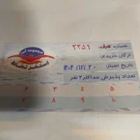 بلیط استخر نشاط