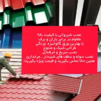 فروش انواع آهن آلات ، میلگرد درپنجره نبشی شیروانی|مصالح و تجهیزات ساختمان|قم, پردیسان|دیوار