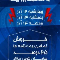 صدورتمامی بیمه های سامان