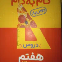 کتاب منشور دانش هفتم