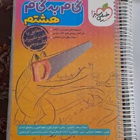 گام به گام خیلی سبز هشتم