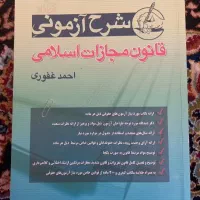 منبع آزمون های حقوقی