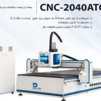 انواع سی ان سی CNC و وکیوم های پایون
