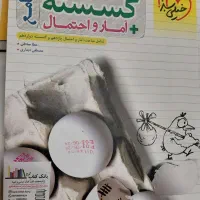 کتاب تست و لقمه و کمک درسی رشته ریاضی