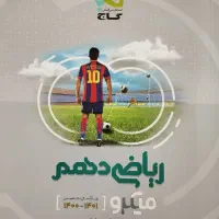 ریاضی دهم میکرو گاج