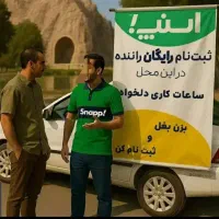 ثبت نام رایگان واستخدام راننده آقا و خانوم در اسنپ