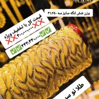 النگوطلالوکس سفارشی شرکتی تخفیف طلارام سرمایه‌گذار|جواهرات|شیراز, شاهچراغ|دیوار