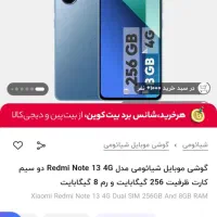 ردمی نوت ۱۳