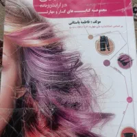 کتاب آرایشگری