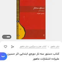 کتابهای آموزشی سه تار|کتاب و مجله آموزشی|شیراز, اصلاحنژاد|دیوار