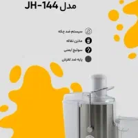 ابمیوه گیری و مخلوط کن ووگاتی|آبمیوهگیر و آبمرکباتگیر|شیراز, شهرک فرهنگیان|دیوار