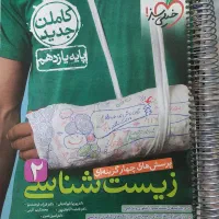 کتاب کمک درسی زیست یازدهم