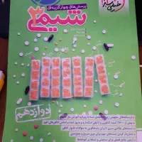 کتاب خیلی سبز دوازدهم|کتاب و مجله آموزشی|اردبیل, |دیوار