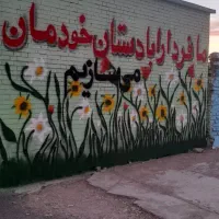 دیوار نویسی