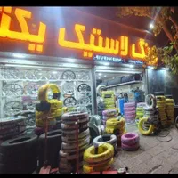 لاستیک کویر بارز یزد دنا تعاونی دولتی (قیمت مصوب)|قطعات یدکی و لوازم جانبی|شیراز, گلکوب|دیوار