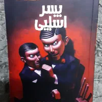 کتاب ترس و لرز شماره ۲