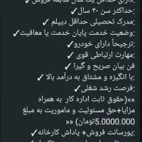 استخدام راننده جهت پخش مواد غذایی