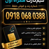 فروش خط رند و خوش حفظ