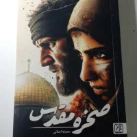 کتاب صخره مقدس   رمان جنایی