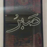 تابلو فرش تزئینی