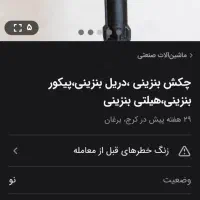 هیلتی بنزینی 21کیلو  مارکJHC|ابزارآلات|تهران, سلسبیل جنوبی|دیوار