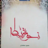 نحو متوسطه