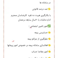 خدمات حسابداری ـ مالی مالیاتی و تامین اجتماعی و...|خدمات مالی، حسابداری، بیمه|تهران, الهیه|دیوار